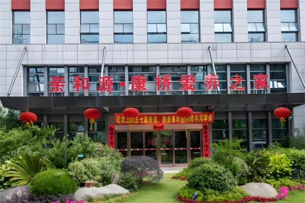 親和源養老加盟