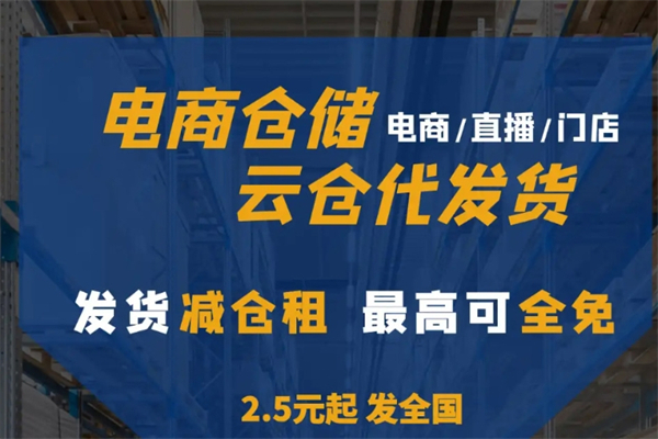 順豐云倉加盟