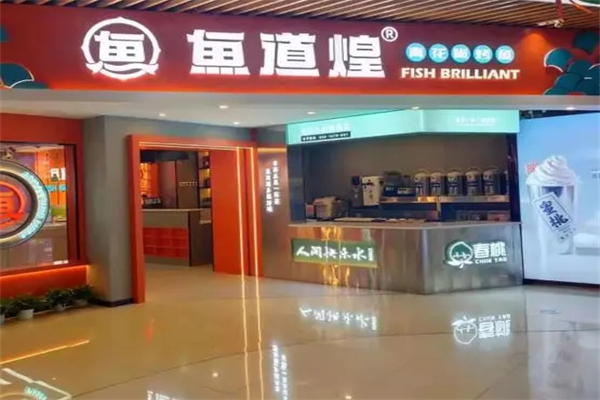 魚道煌烤魚加盟