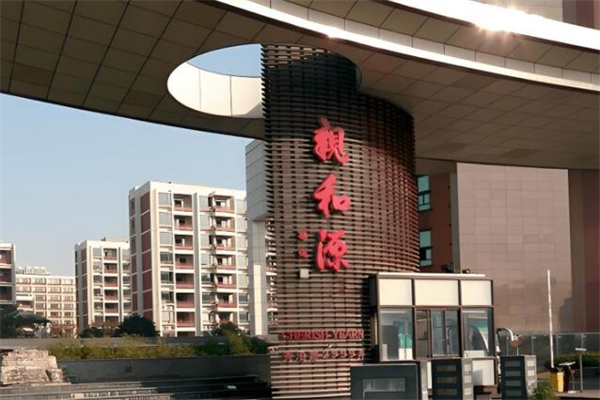 親和源養老加盟