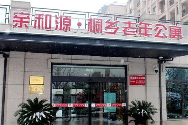 親和源養老加盟
