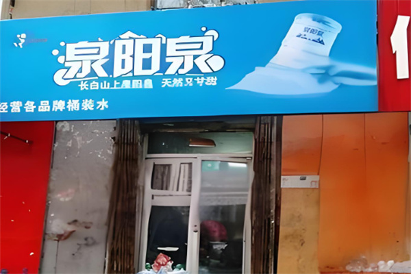 泉陽泉桶裝水加盟