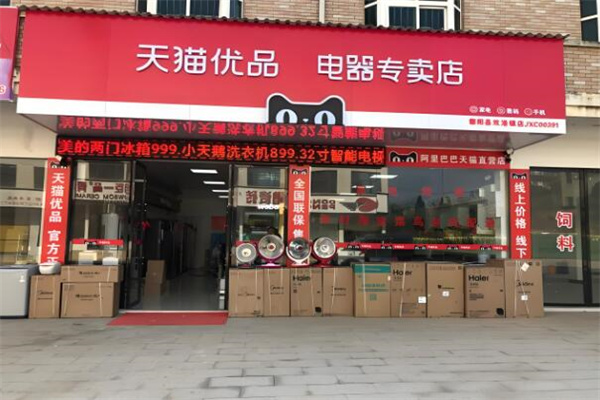 天貓優品新零售加盟