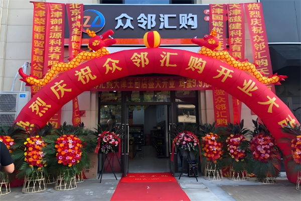眾鄰匯購生活超市加盟