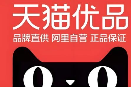 天貓優(yōu)品新零售加盟