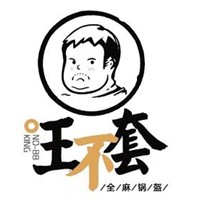 王不套全麻鍋盔加盟