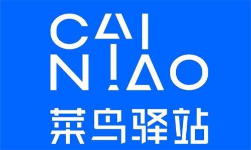 菜鳥驛站智能快遞柜加盟