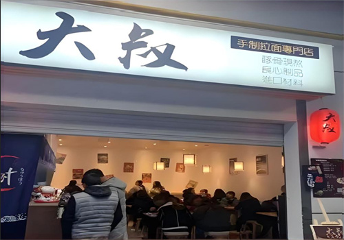 大叔拉面加盟
