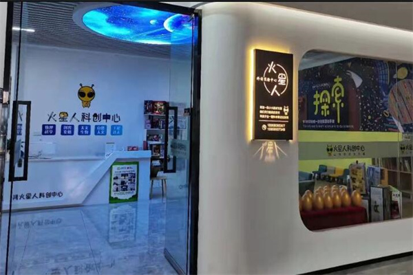 火星人科創中心加盟