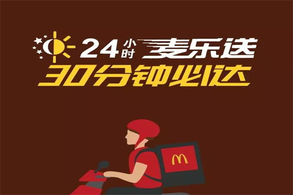 麥當勞麥樂送加盟