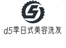 d5季日式美容洗發加盟