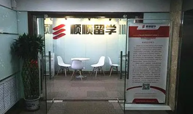 順順留學加盟