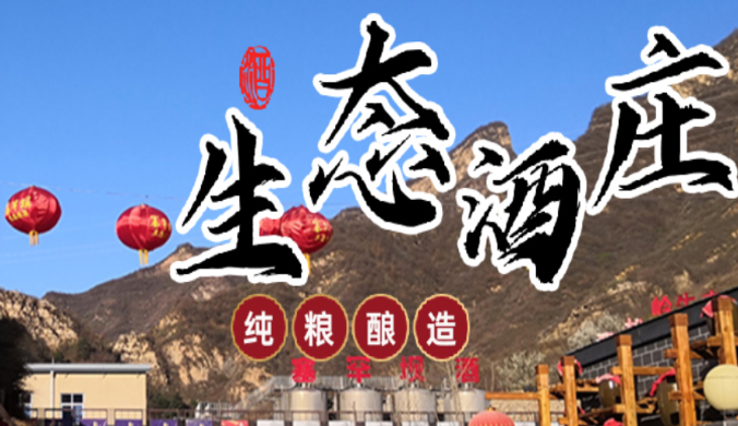 塞罕壩白酒加盟