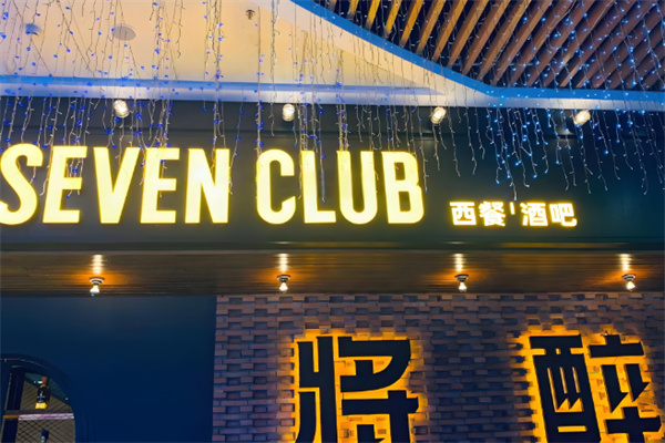 sevenclub加盟