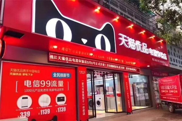 天貓優品新零售加盟