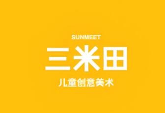 三米田兒童創意美術加盟