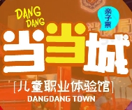 當當城兒童職業體驗館加盟