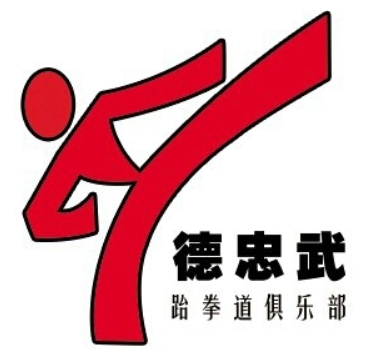 德忠武搏擊館加盟