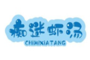 癡迷蝦湯海鮮面加盟