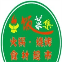 飯菜集火鍋燒烤食材超市加盟