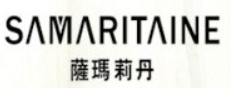 薩瑪莉丹女裝加盟