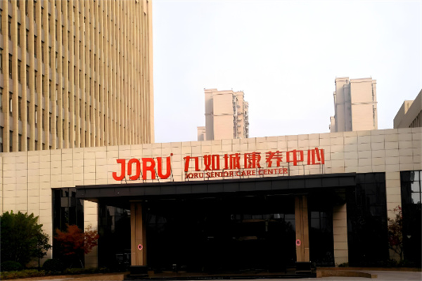 九如城養老院加盟