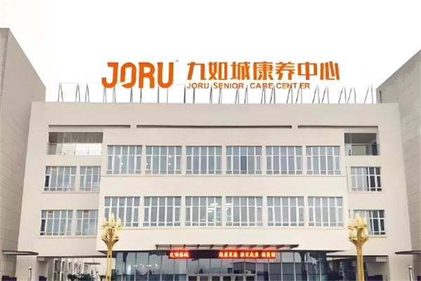 九如城養老院加盟
