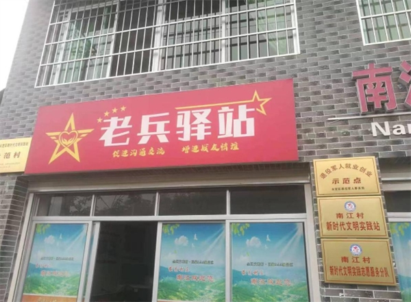 老兵驛站連鎖超市加盟