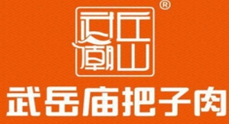 武岳廟把子肉加盟