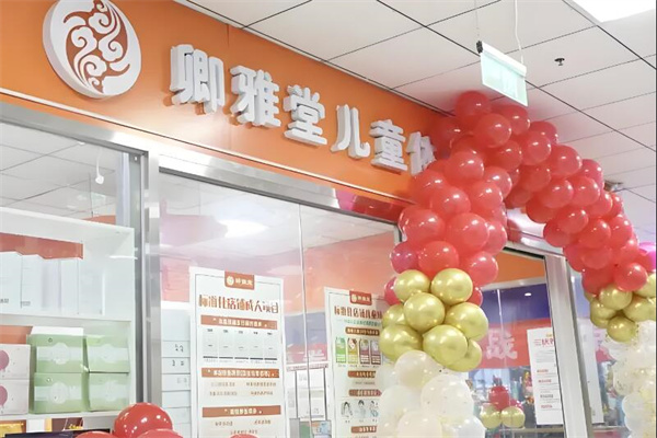 卿雅堂中醫理療館加盟