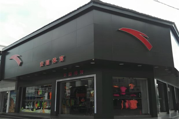 安踏運動加盟