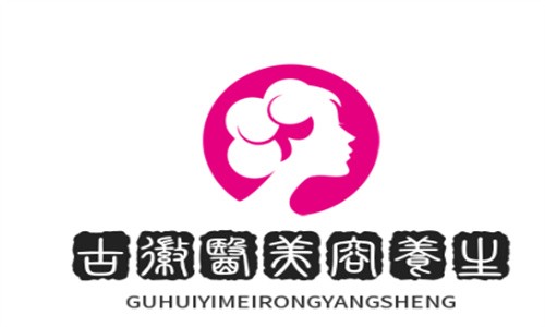 古徽醫美容養生館加盟