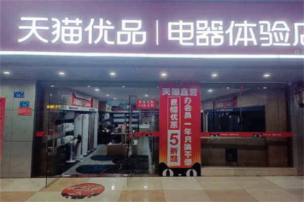 天貓電器售后服務站加盟