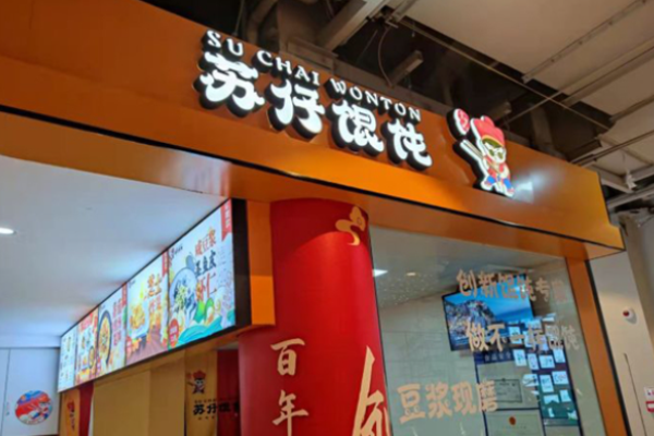 蘇仔餛飩加盟費多少錢?
