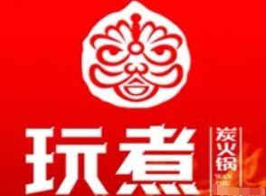玩煮炭火鍋加盟