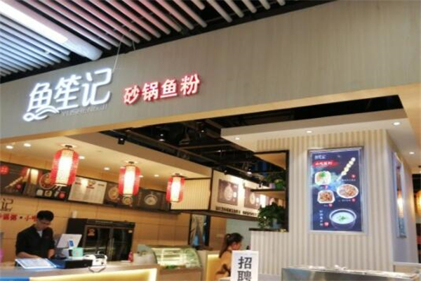 魚笙記砂鍋魚粉加盟
