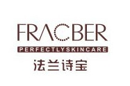 法蘭詩寶化妝品加盟