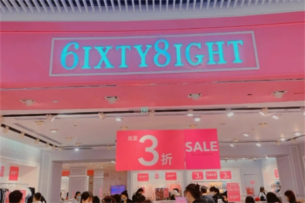 68內衣店加盟