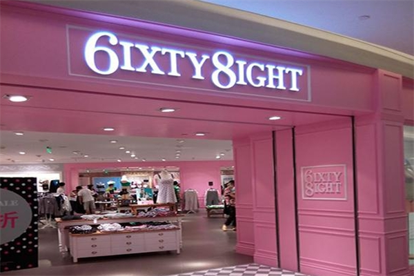 68內衣店加盟