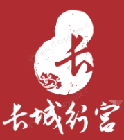 長城行宮酒坊加盟