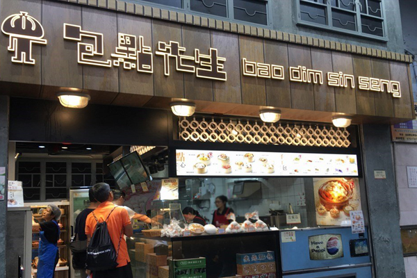 包點先生加盟