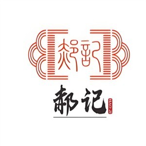 郝記老火鍋加盟