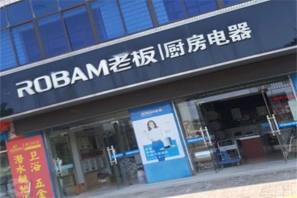 老板油煙機廚電加盟
