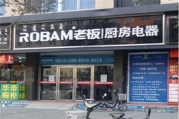 老板油煙機廚電加盟