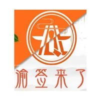渝簽來了小火鍋加盟