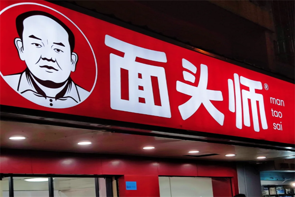 面頭師招商加盟