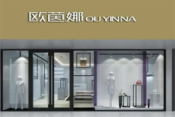 歐茵娜女裝加盟