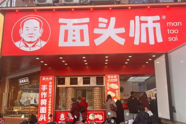 面頭師招商加盟