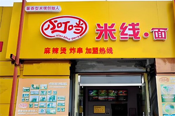 小叮當米線加盟