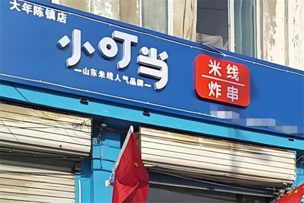 小叮當米線加盟